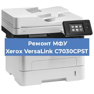 Замена тонера на МФУ Xerox VersaLink C7030CPST в Воронеже